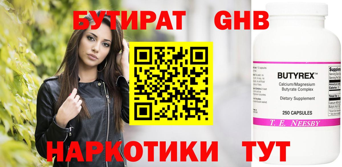 Бутик  Вход с VPN  Апатиты  БУТИРАТ BDO 