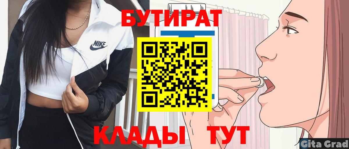БУТИРАТ бутандиол Апатиты