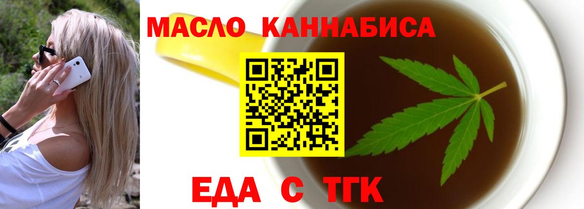 Еда ТГК конопля  Вход с VPN  Апатиты 