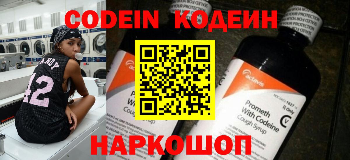 Кодеиновый сироп Lean Purple Drank  Кодеиновый сироп Lean Purple Drank  Вход с VPN  Апатиты 