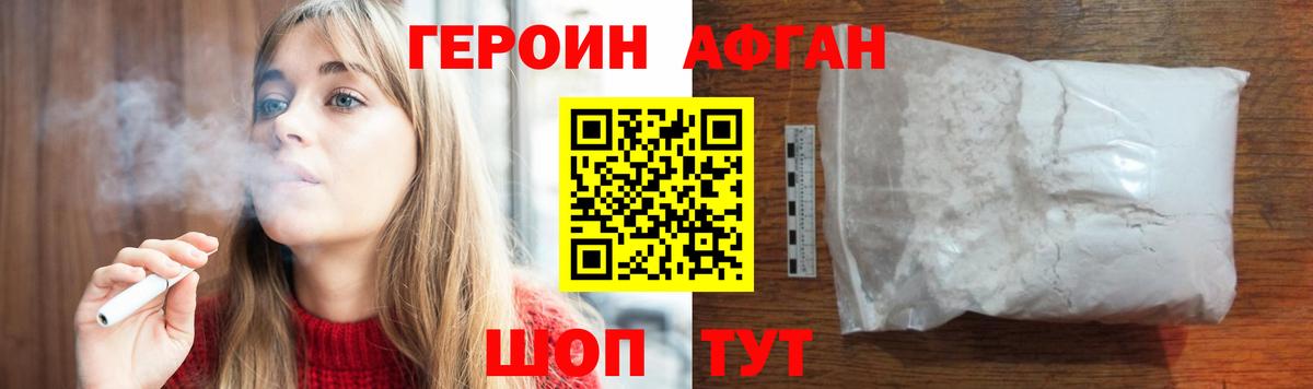 Героин Афган Апатиты